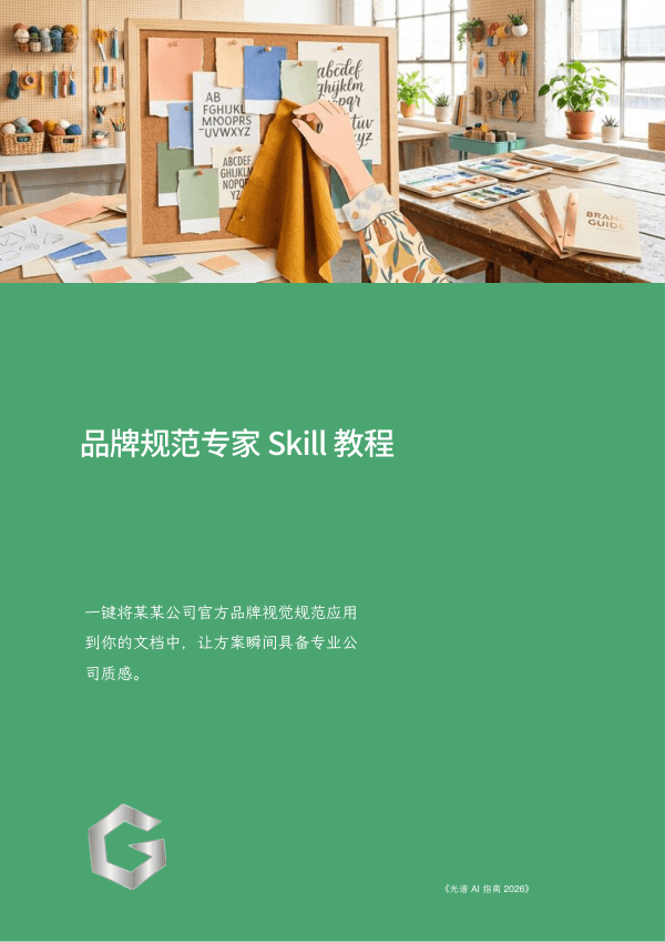 品牌规范专家 Skill 教程