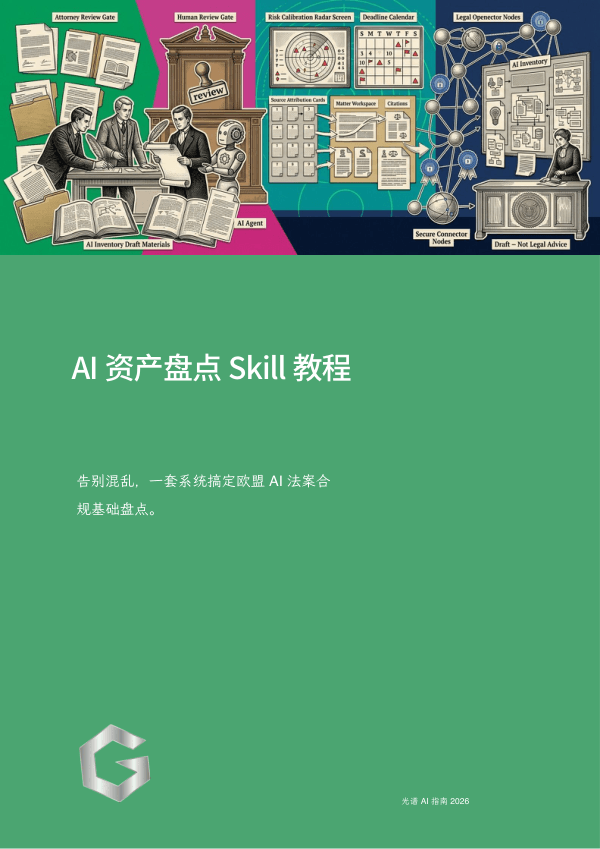 AI 资产盘点 Skill 教程