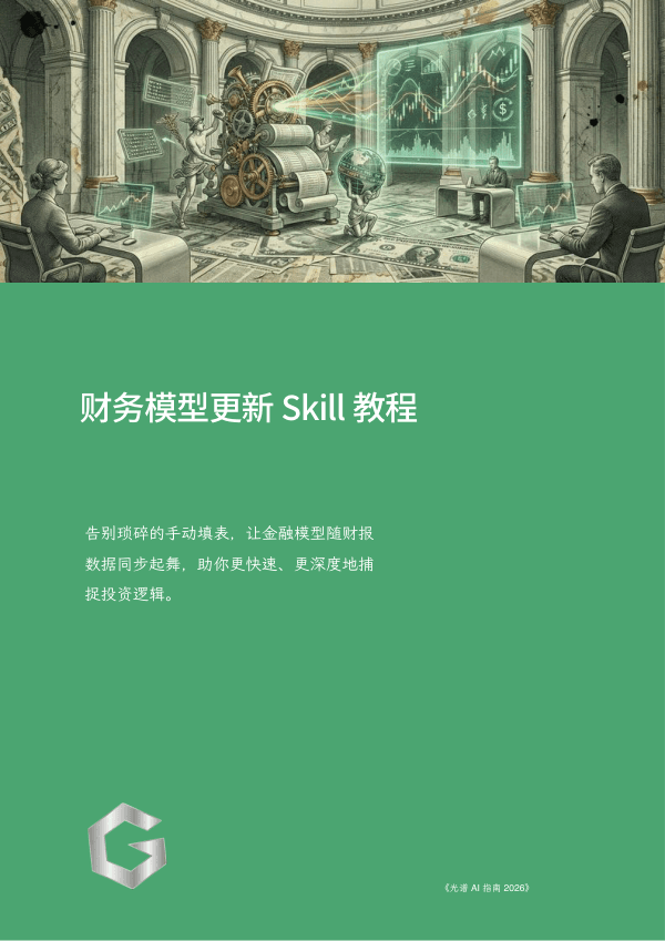 财务模型更新 Skill 教程