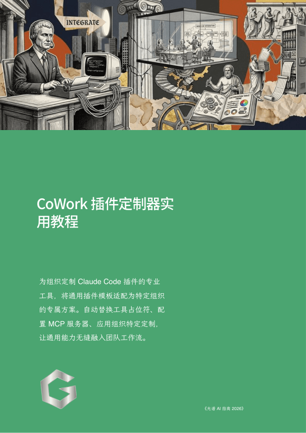 CoWork 插件定制器实用教程