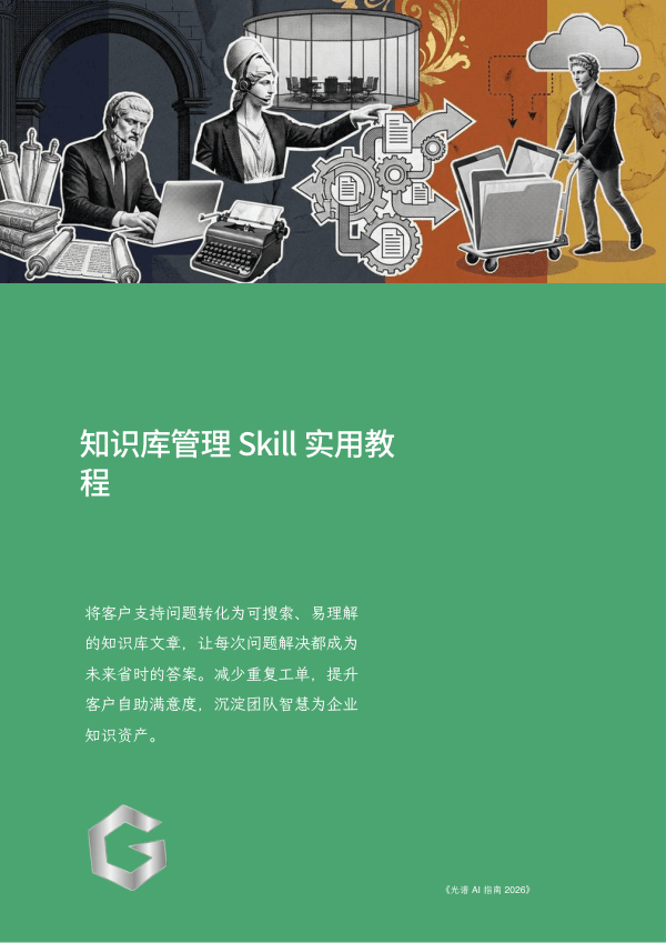 知识库管理 Skill 实用教程