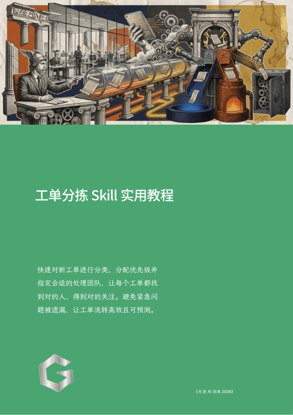 工单分拣 Skill 实用教程