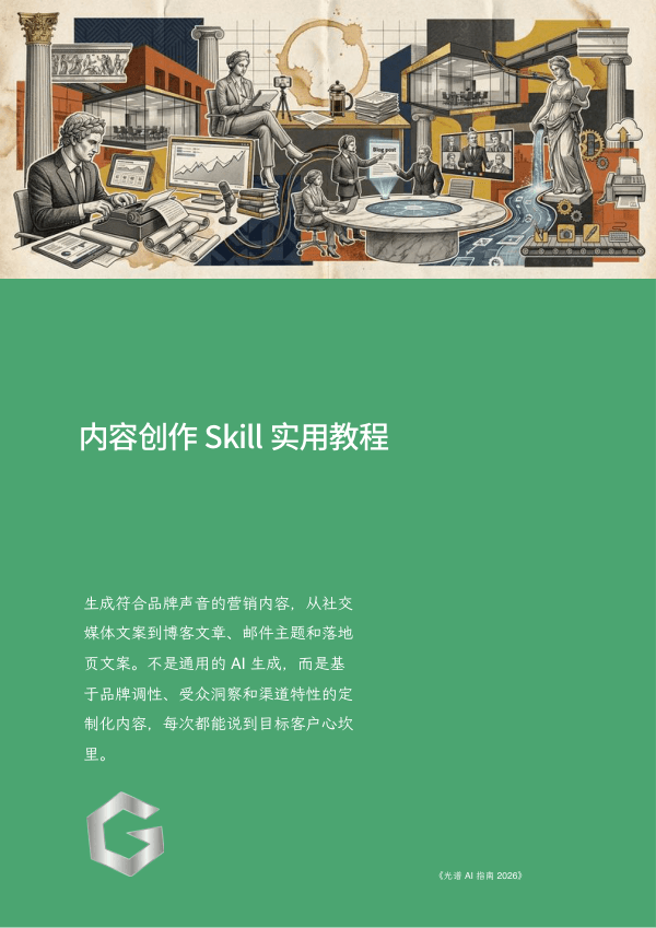 内容创作 Skill 实用教程