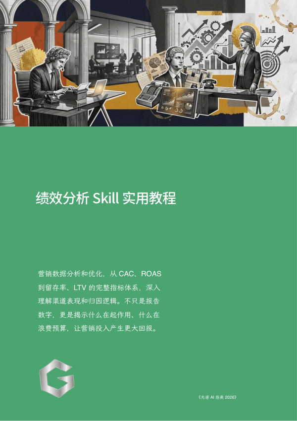 绩效分析 Skill 实用教程