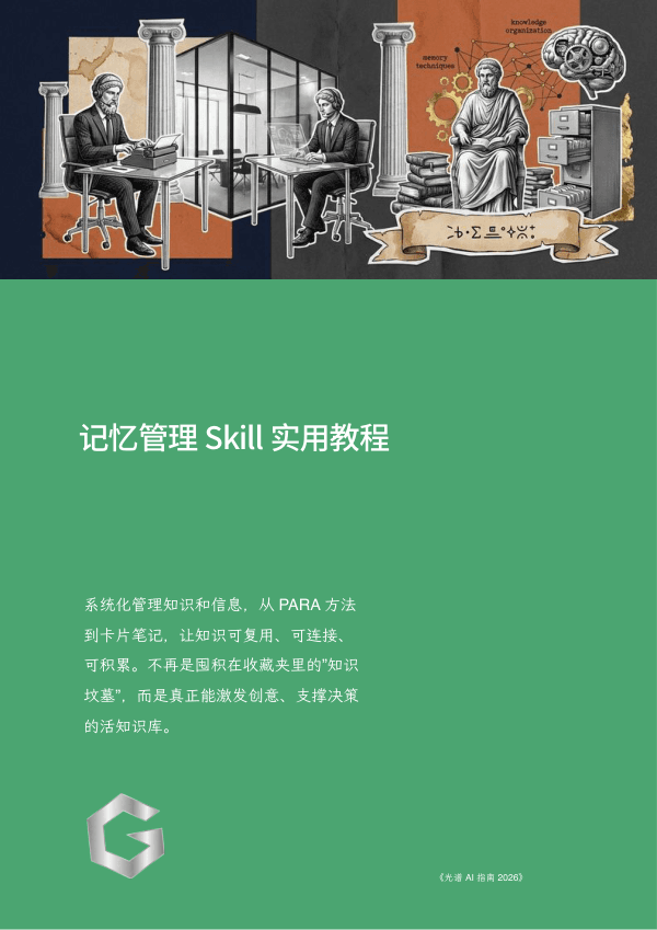 记忆管理 Skill 实用教程