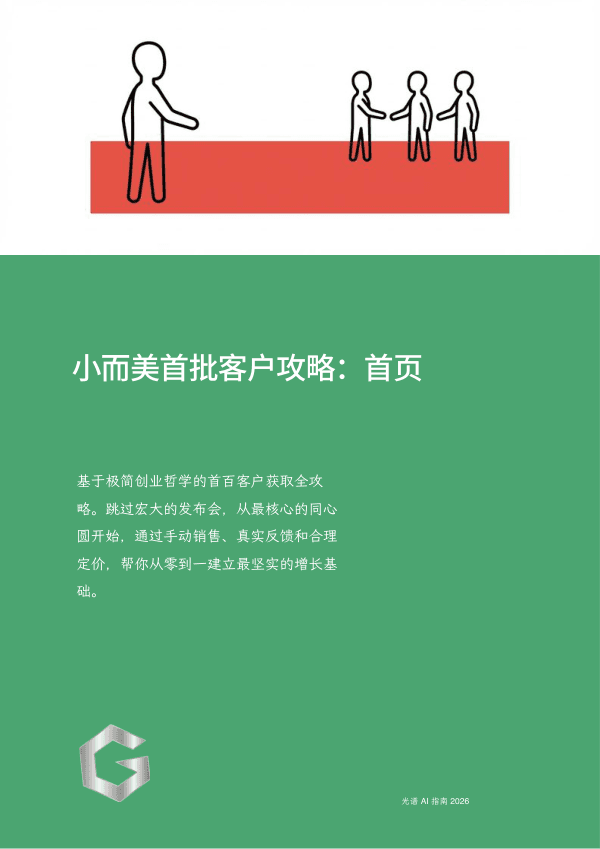 小而美首批客户攻略：首页