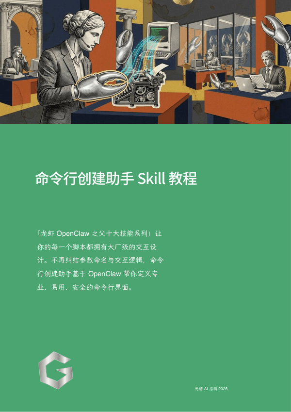 命令行创建助手 Skill 教程