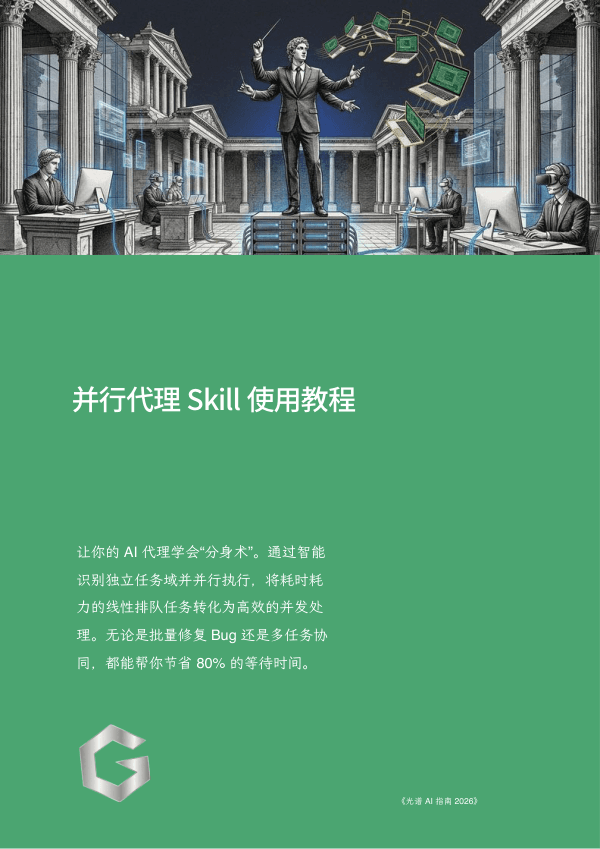 并行代理 Skill 使用教程