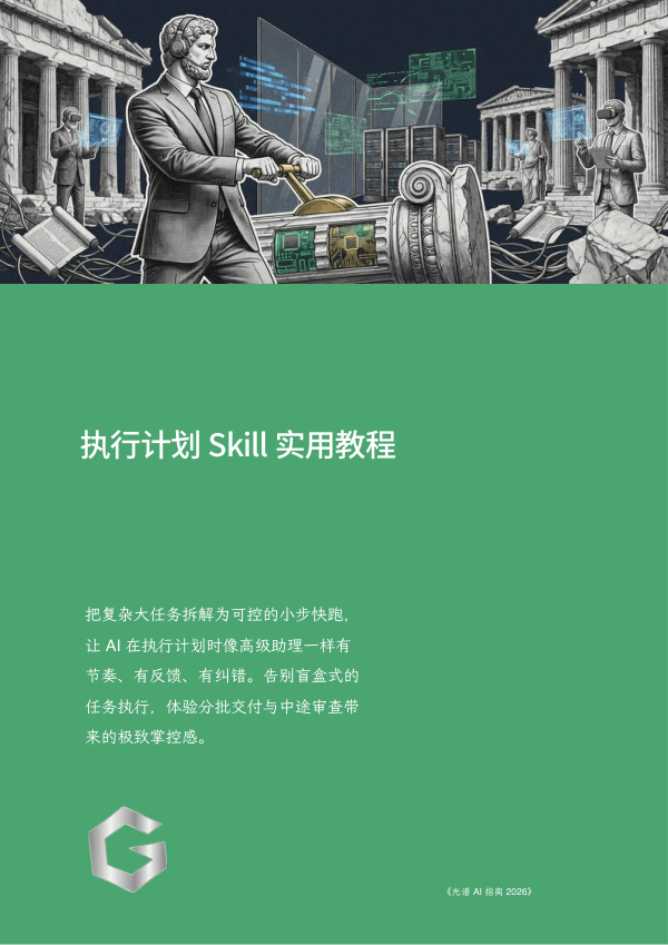 执行计划 Skill 实用教程