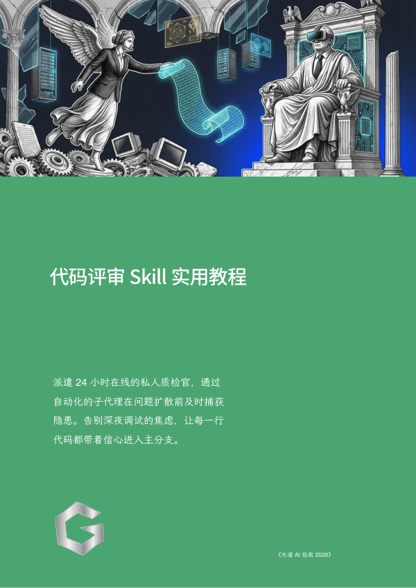 代码评审 Skill 实用教程