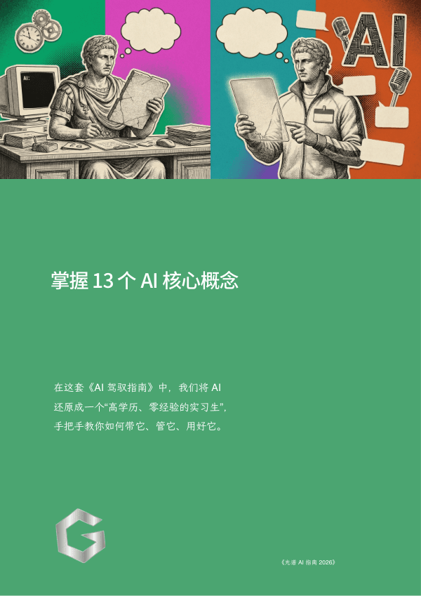 一次掌握 13 个 AI 核心概念
